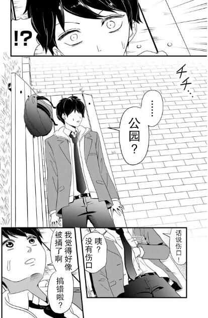 女友被诅咒了不过很开心所以OK漫画,第1话4图