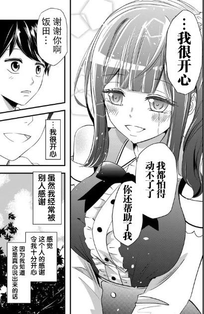 女友被诅咒了不过很开心所以OK漫画,第1话2图