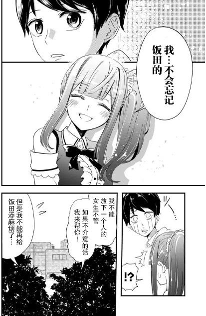 女友被诅咒了不过很开心所以OK漫画,第1话4图