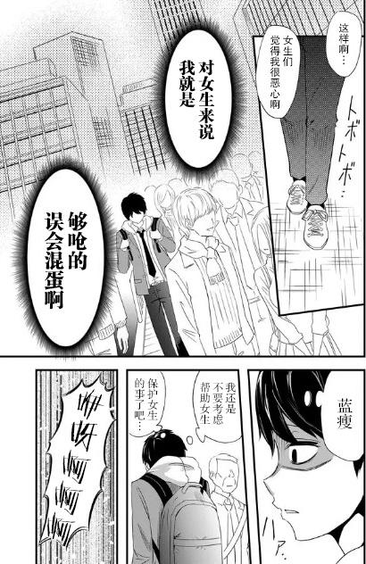 女友被诅咒了不过很开心所以OK漫画,第1话4图