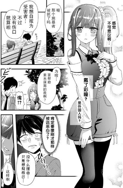 女友被诅咒了不过很开心所以OK漫画,第1话1图