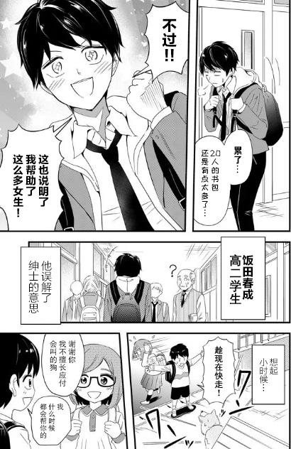 女友被诅咒了不过很开心所以OK漫画,第1话5图