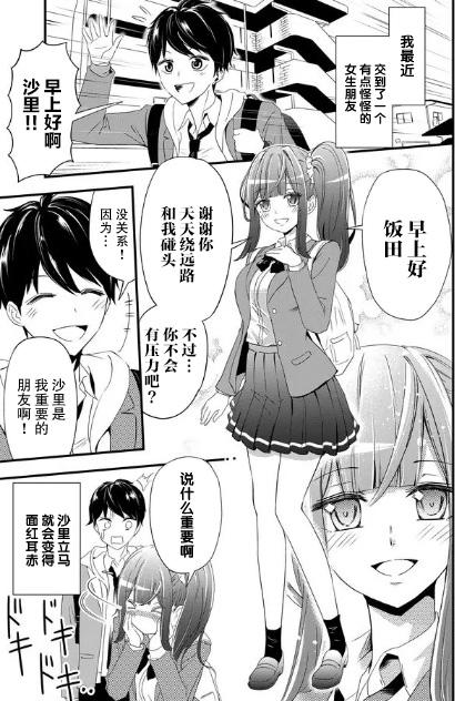 女友被诅咒了不过很开心所以OK漫画,第1话1图