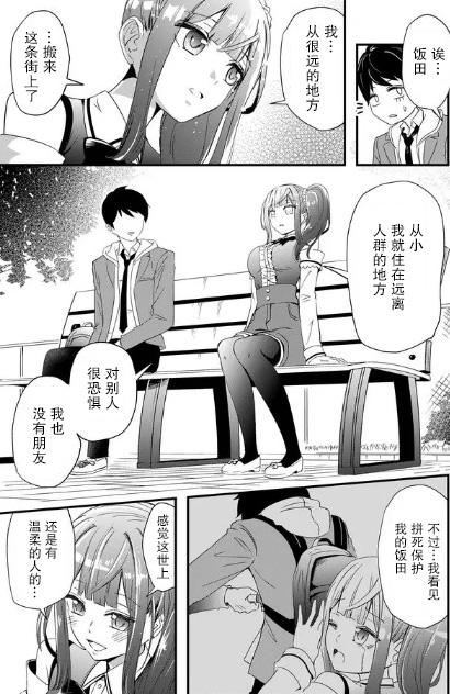 女友被诅咒了不过很开心所以OK漫画,第1话3图