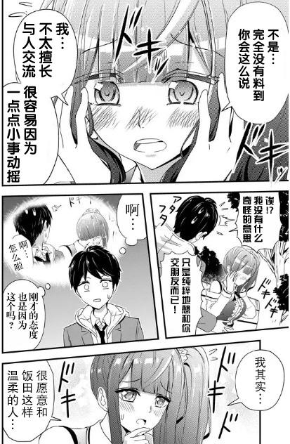 女友被诅咒了不过很开心所以OK漫画,第1话1图