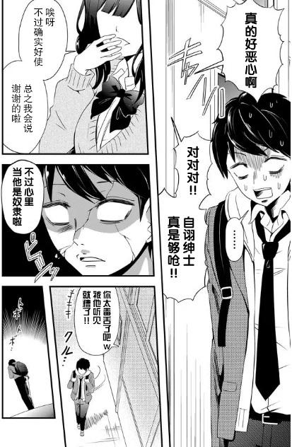 女友被诅咒了不过很开心所以OK漫画,第1话3图