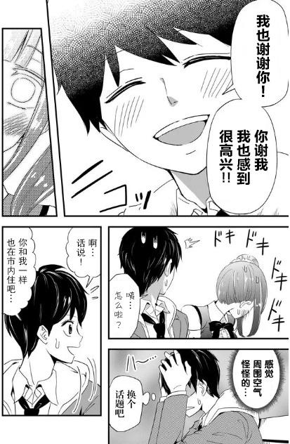 女友被诅咒了不过很开心所以OK漫画,第1话3图