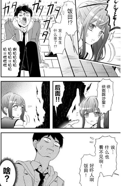 女友被诅咒了不过很开心所以OK漫画,第1话5图