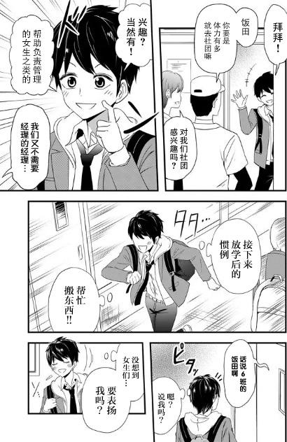 女友被诅咒了不过很开心所以OK漫画,第1话2图