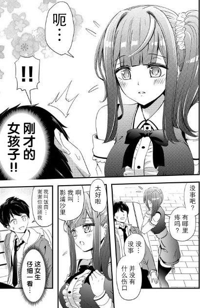 女友被诅咒了不过很开心所以OK漫画,第1话5图