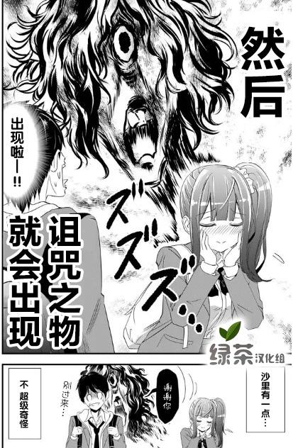 女友被诅咒了不过很开心所以OK漫画,第1话2图