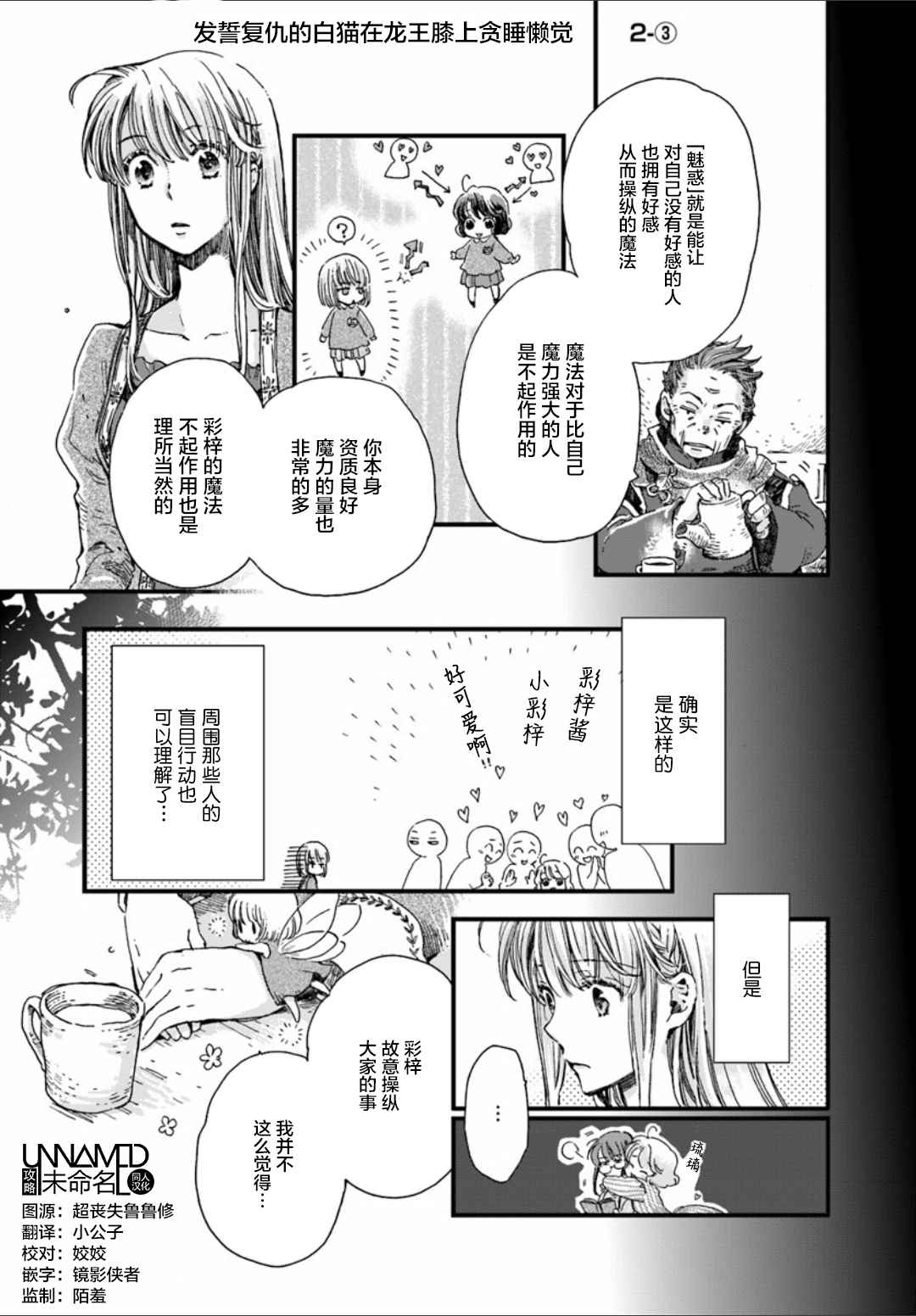 发誓复仇的白猫在龙王的膝上贪睡懒觉漫画,第3话1图