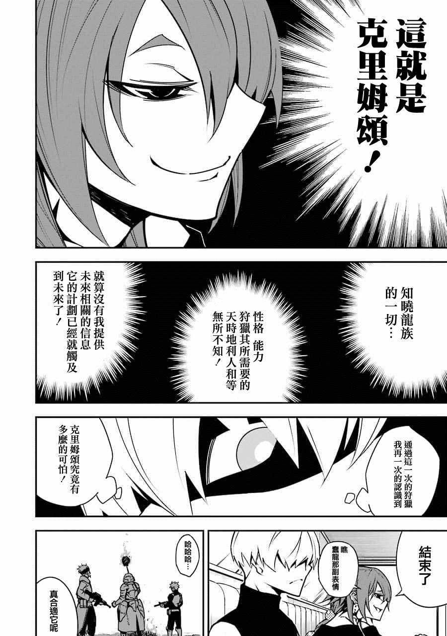 狩龙人拉格纳第二季度漫画,第7话4图