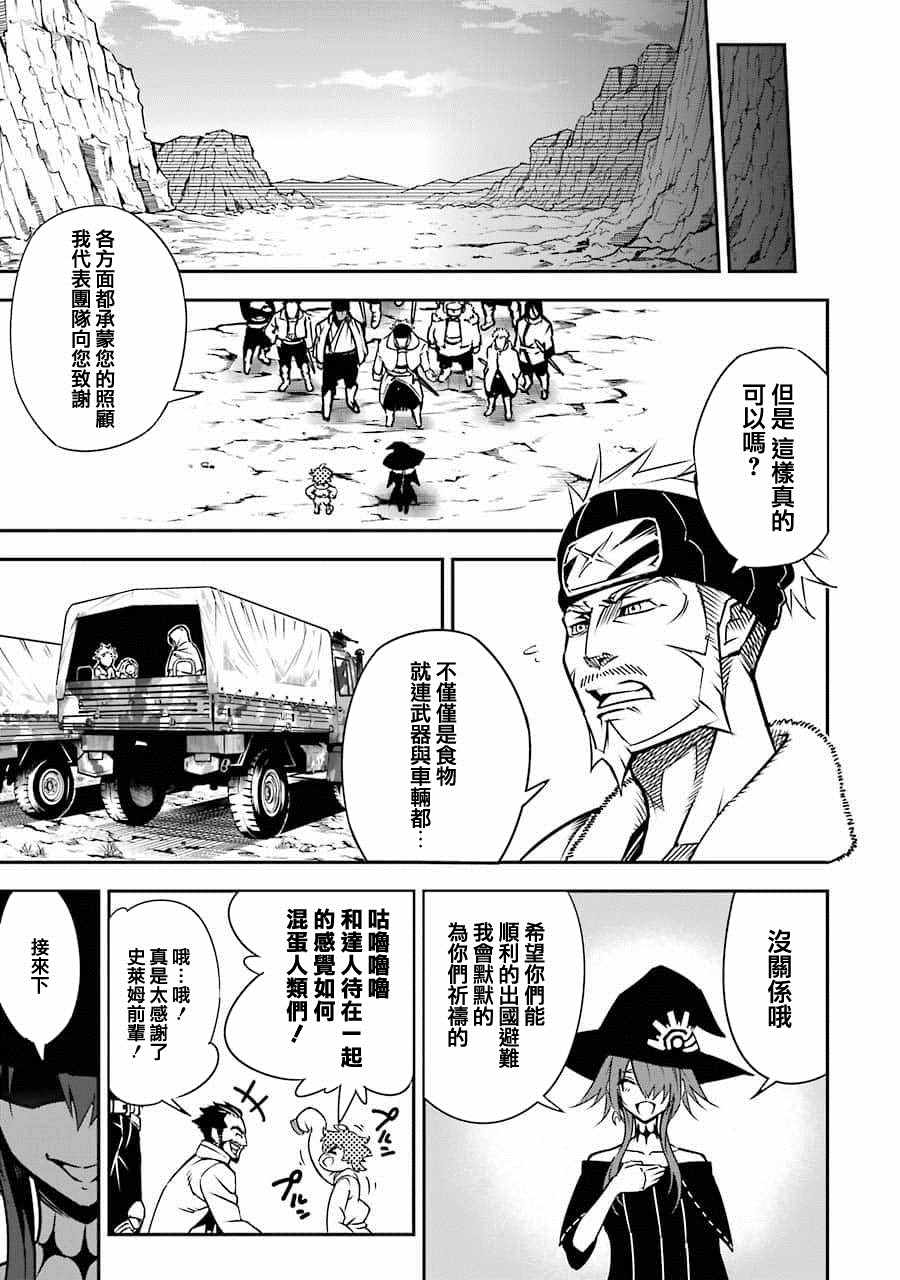 狩龙人拉格纳第二季度漫画,第7话2图