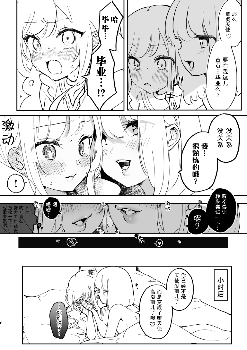 天使来到了我的家漫画,第1话4图