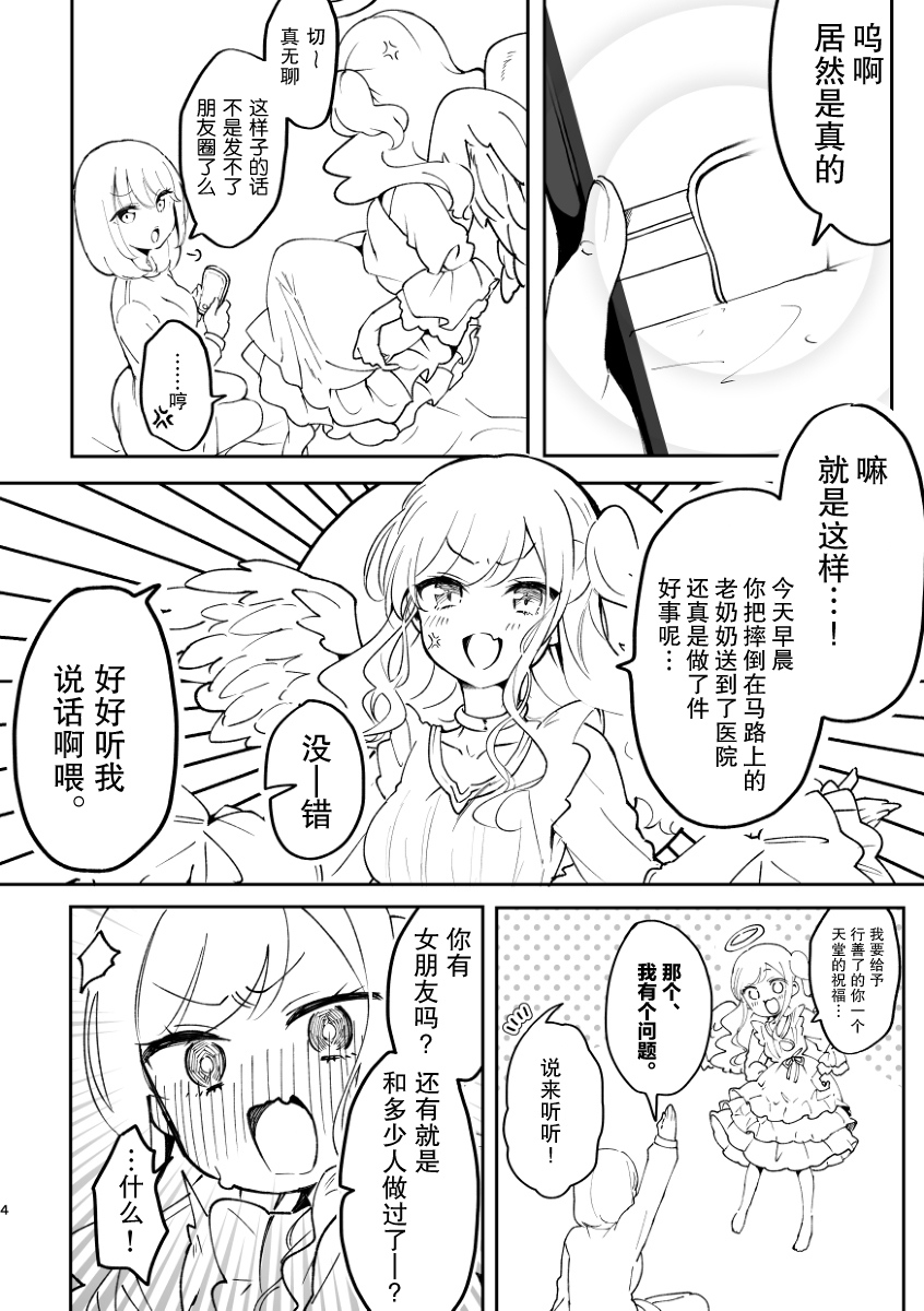 天使来到了我的家漫画,第1话2图