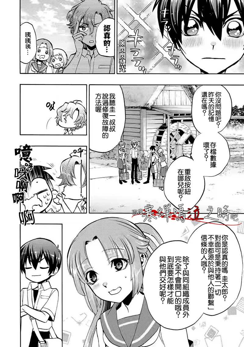 寒蝉鸣泣之时令 鬼炽篇漫画,第3话3图