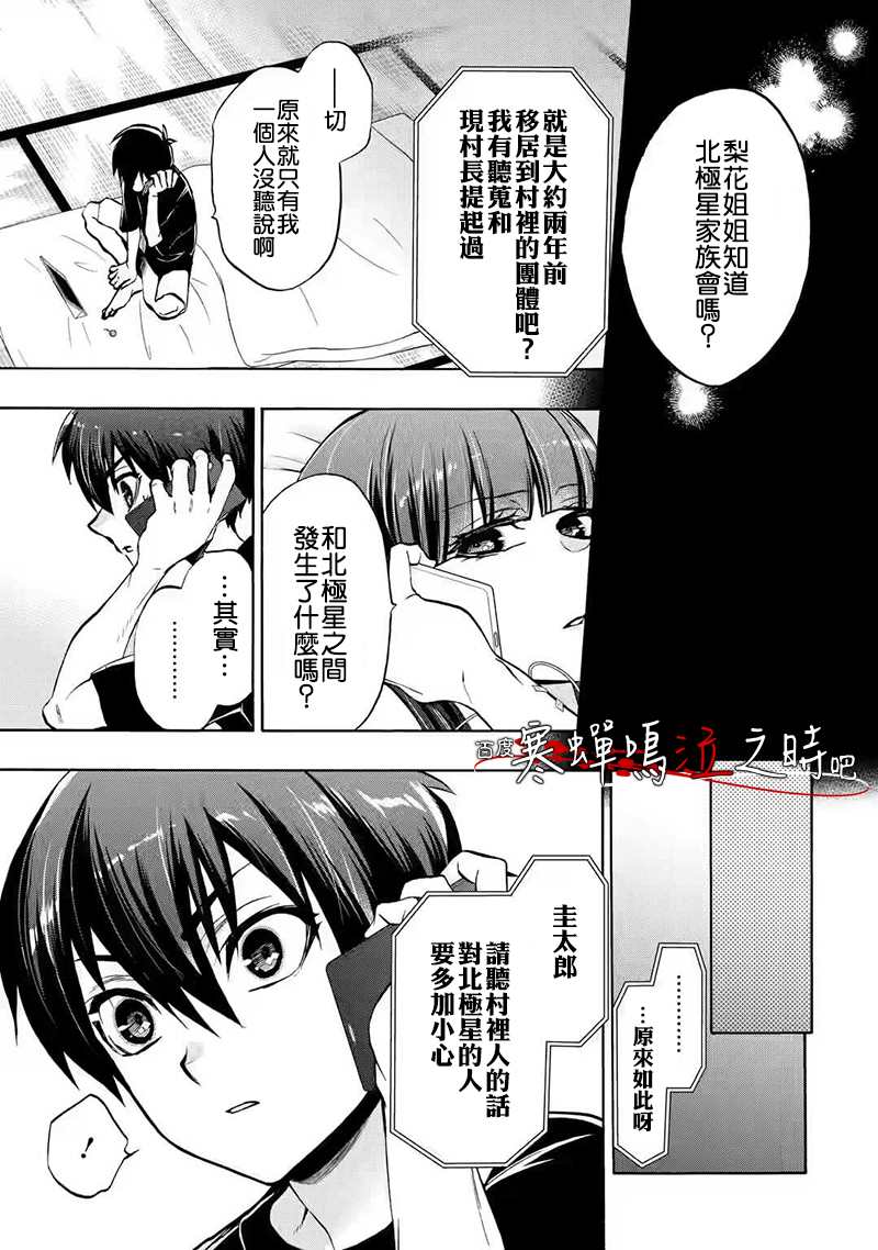 寒蝉鸣泣之时令 鬼炽篇漫画,第3话5图