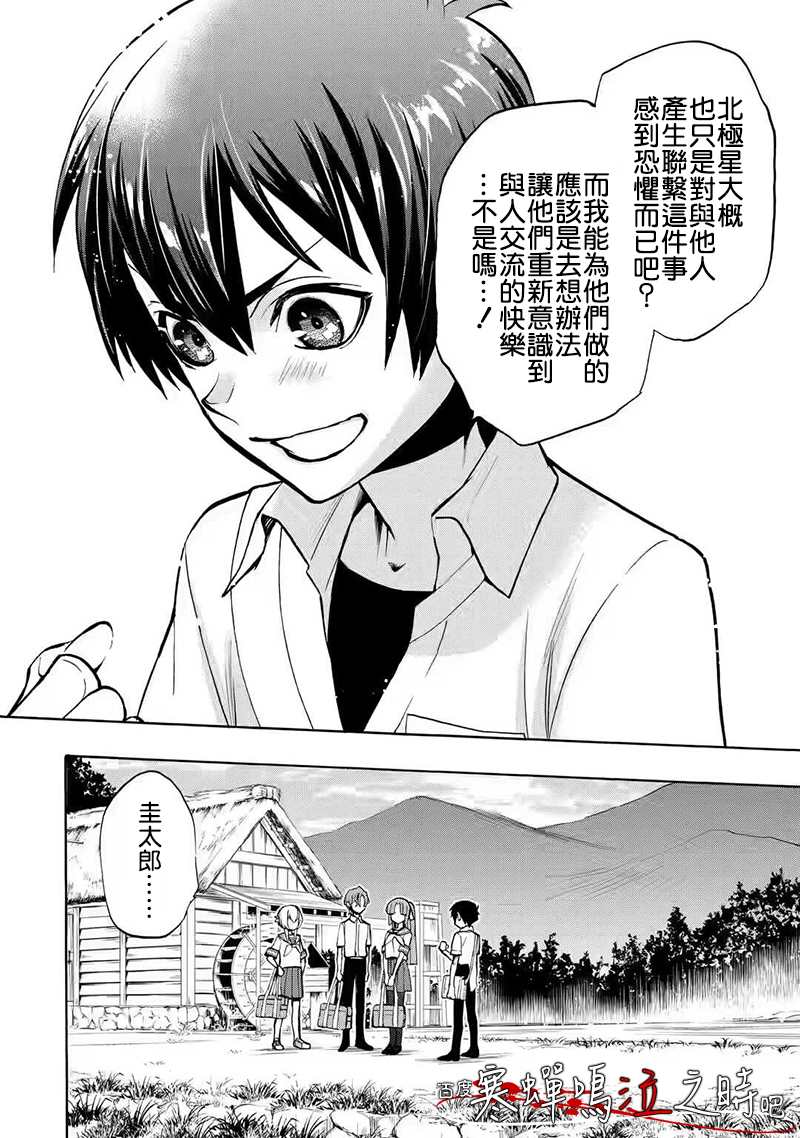 寒蝉鸣泣之时令 鬼炽篇漫画,第3话5图