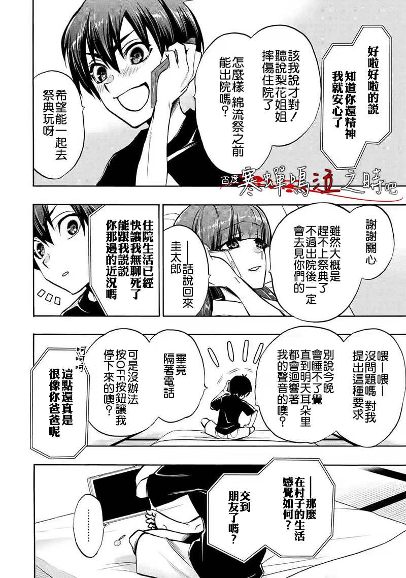 寒蝉鸣泣之时令 鬼炽篇漫画,第3话4图