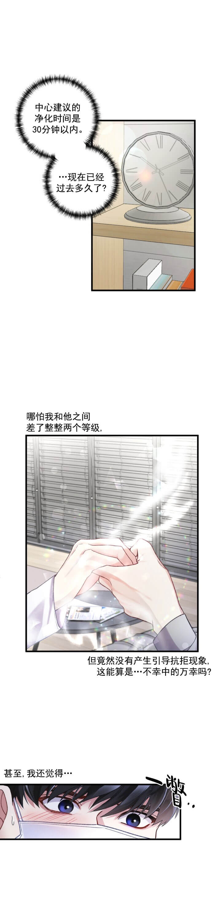 不起眼向导的平凡日常漫画免费观看漫画,第3话3图