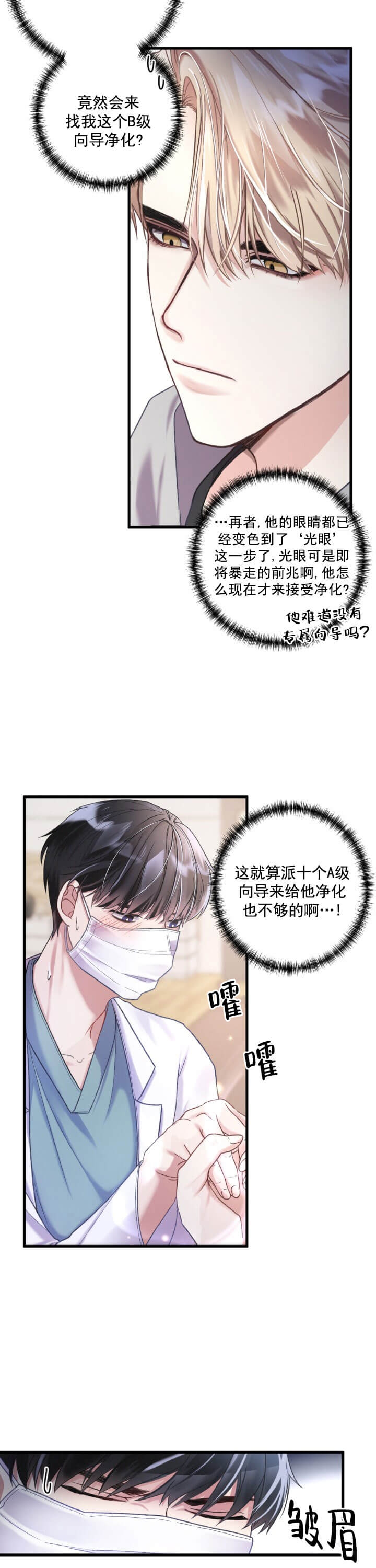 不起眼向导的平凡日常漫画免费观看漫画,第3话2图