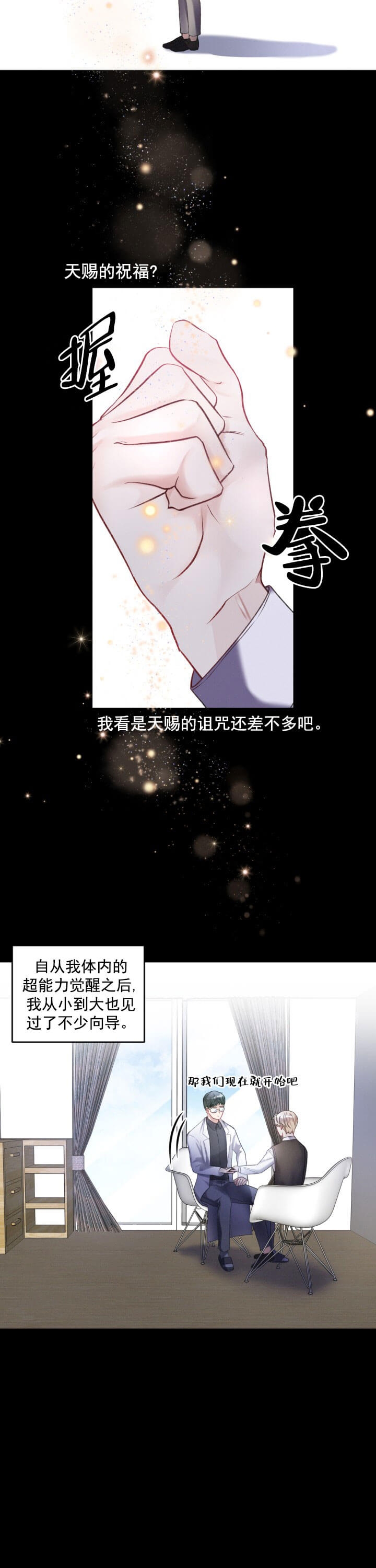 不起眼向导的平凡日常漫画,第3话3图