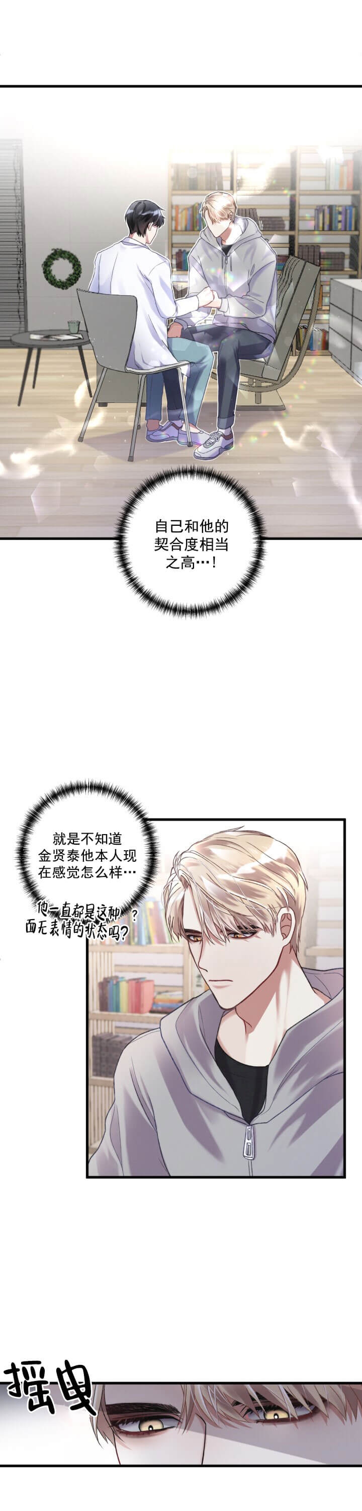 不起眼向导的平凡日常在哪看漫画,第3话4图