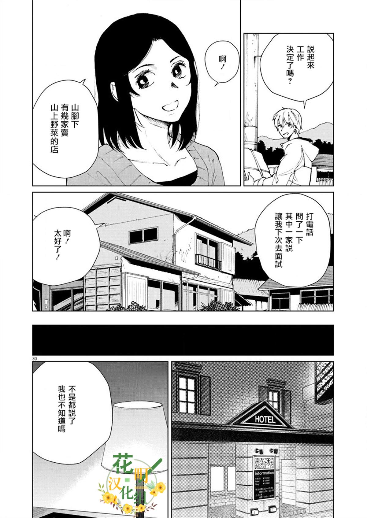 坏姐姐漫画,第8话5图