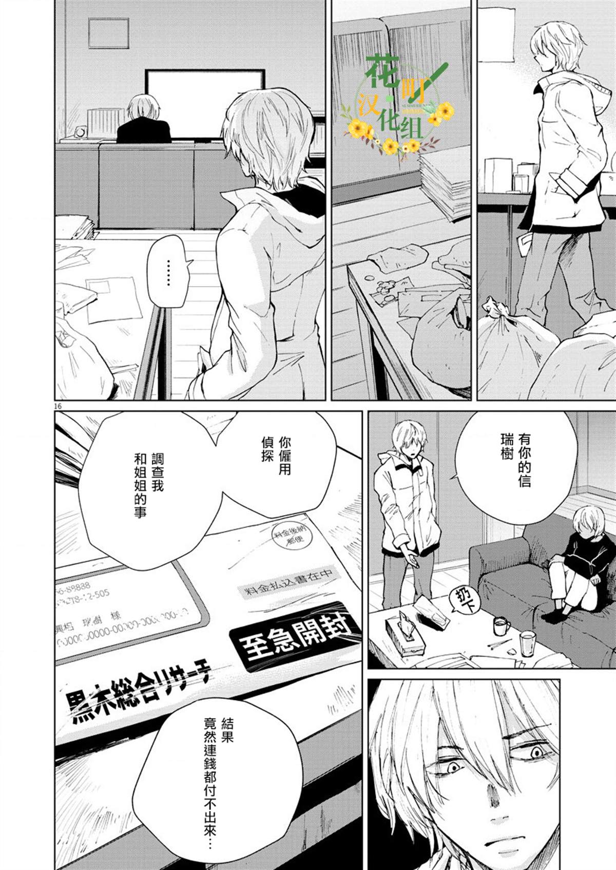 坏姐姐漫画,第8话1图