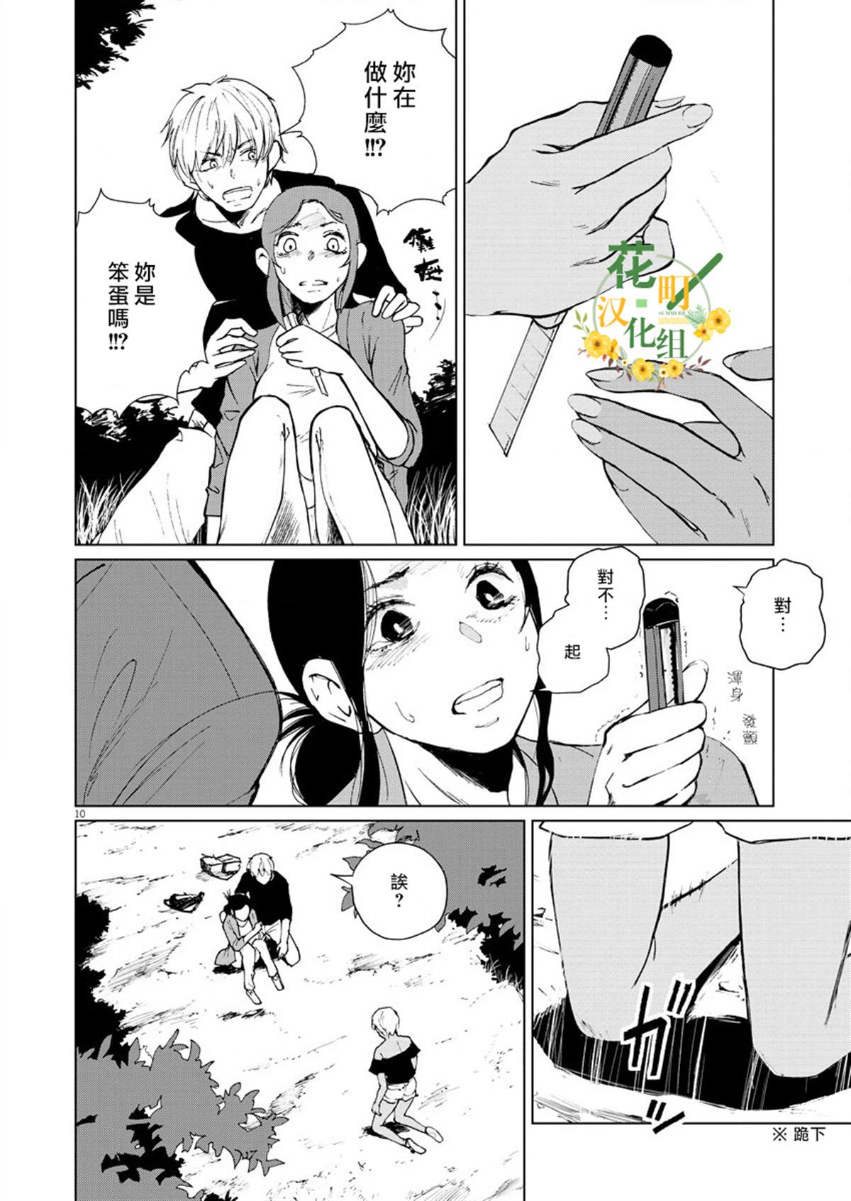 坏姐姐漫画,第8话5图