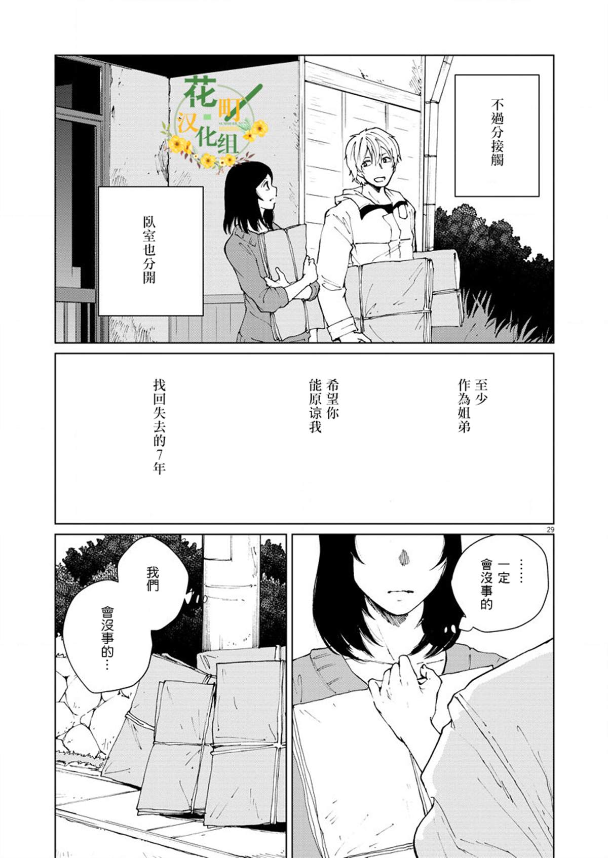 坏姐姐漫画,第8话4图