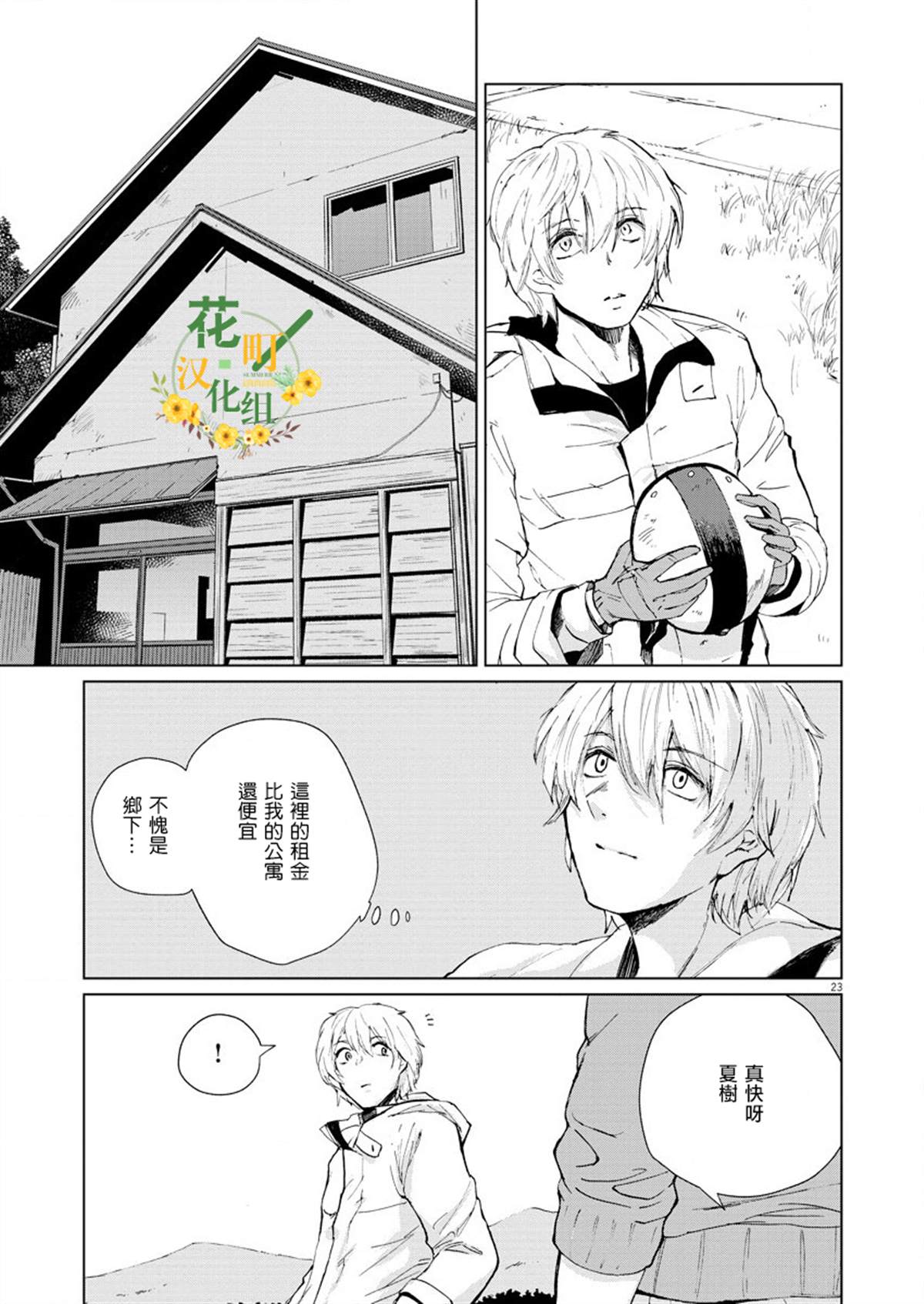 坏姐姐漫画,第8话3图