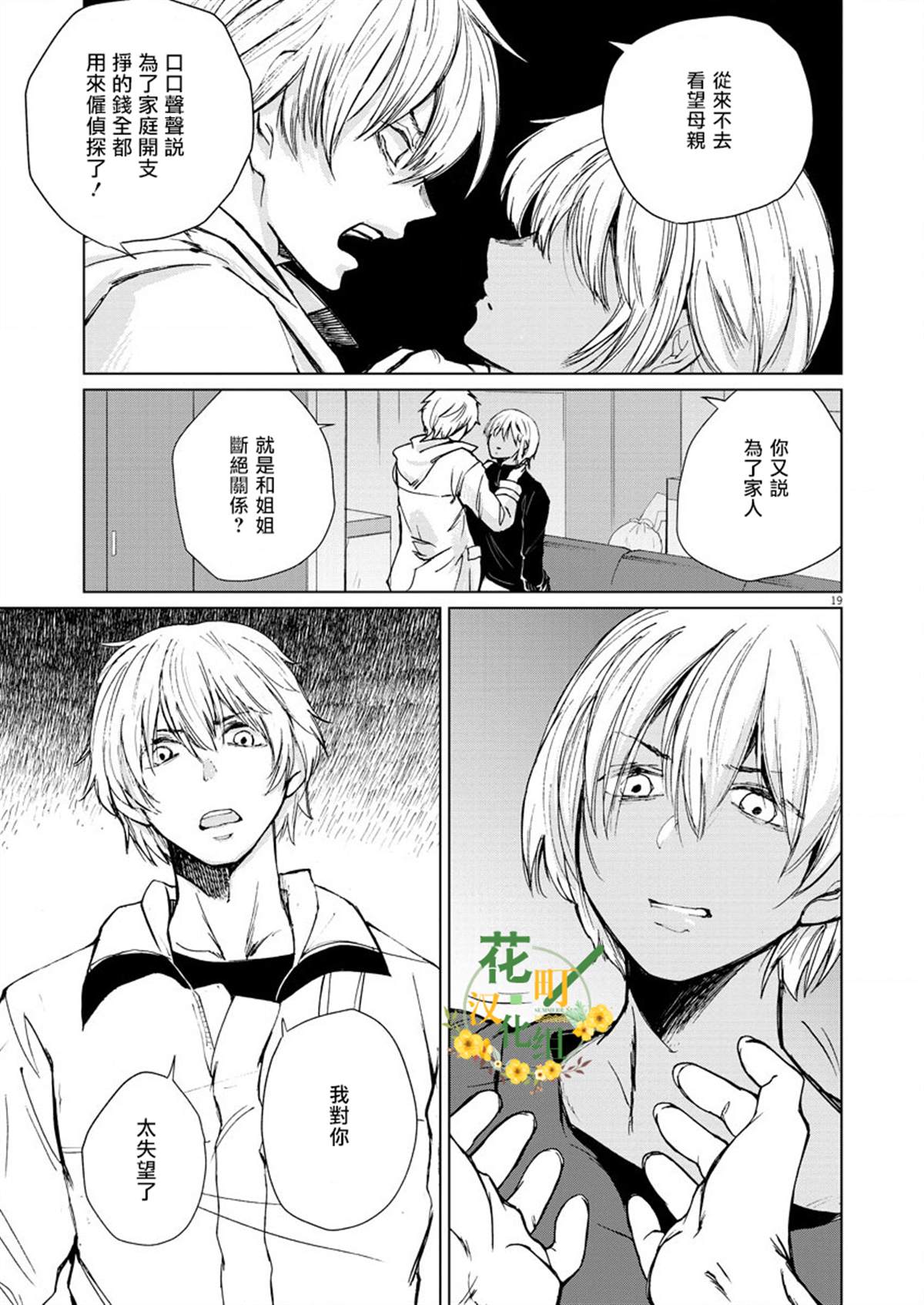 坏姐姐漫画,第8话4图