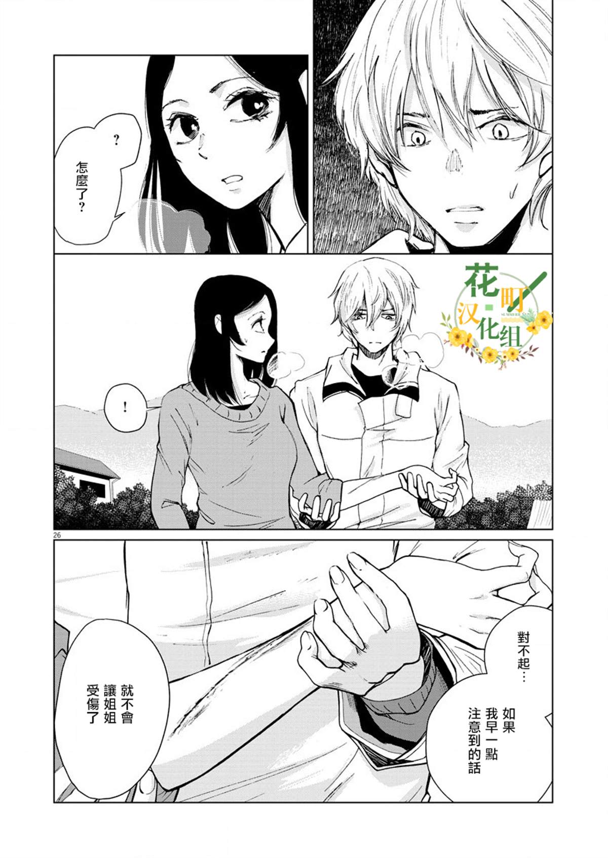 坏姐姐漫画,第8话1图