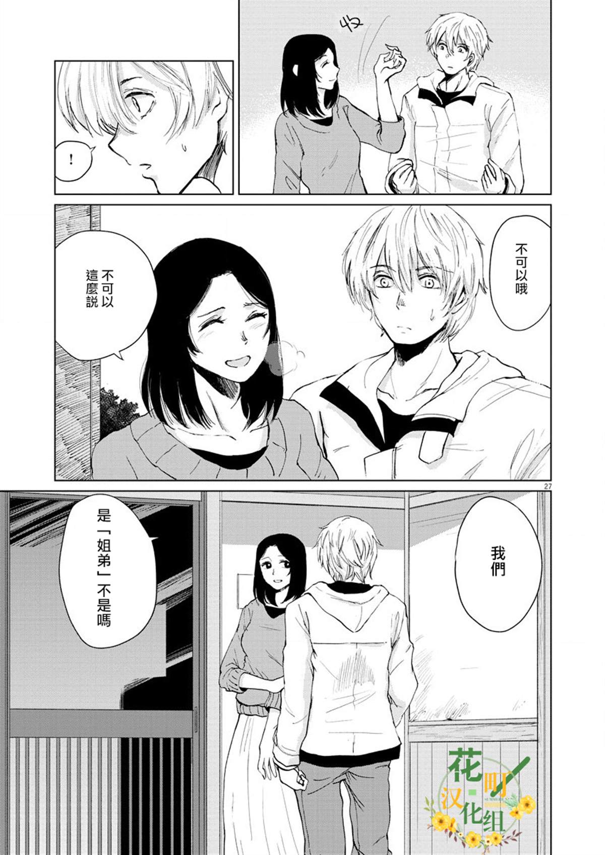 坏姐姐漫画,第8话2图