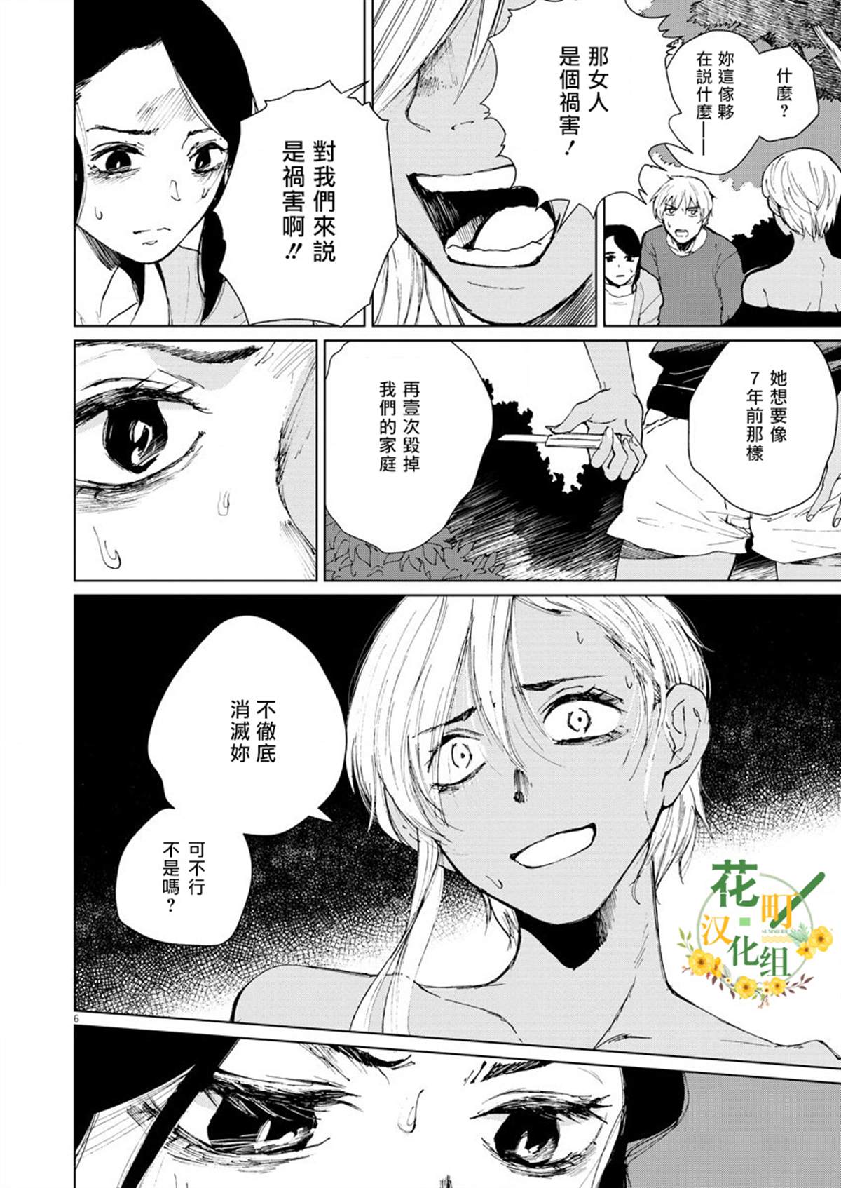 坏姐姐漫画,第8话1图