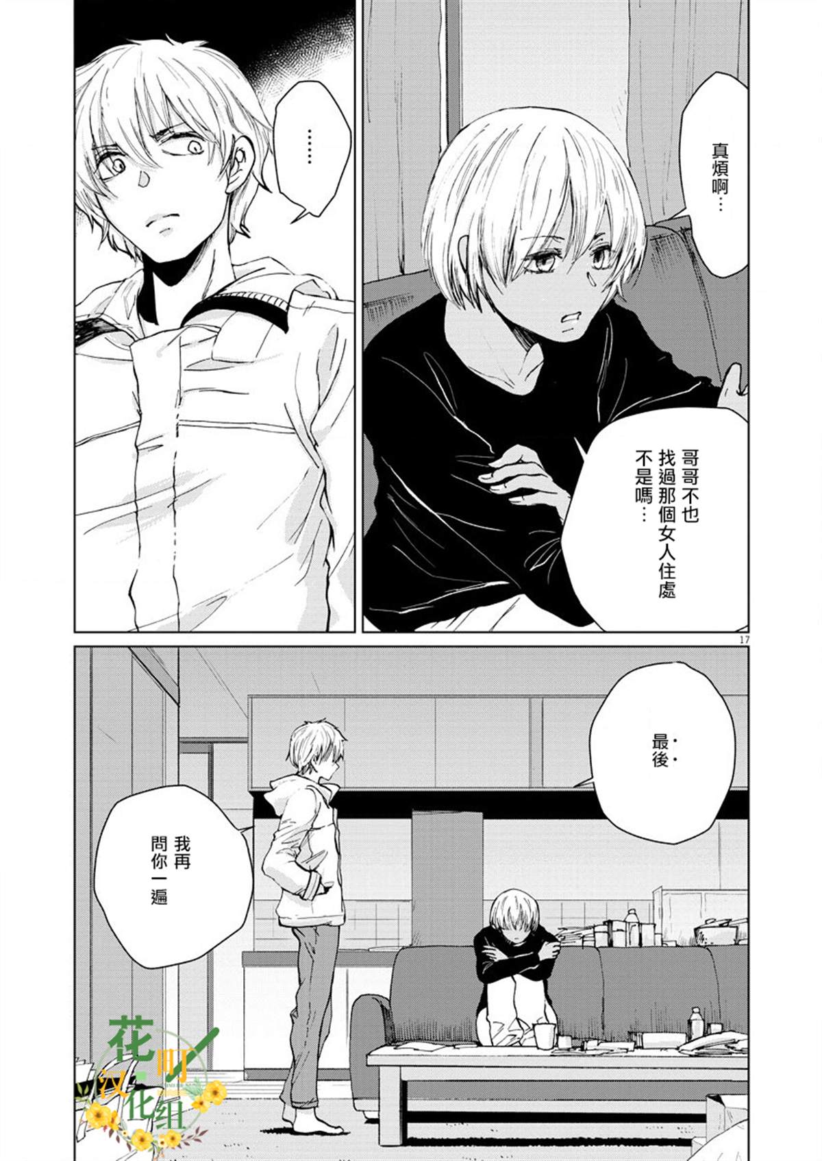 坏姐姐漫画,第8话2图