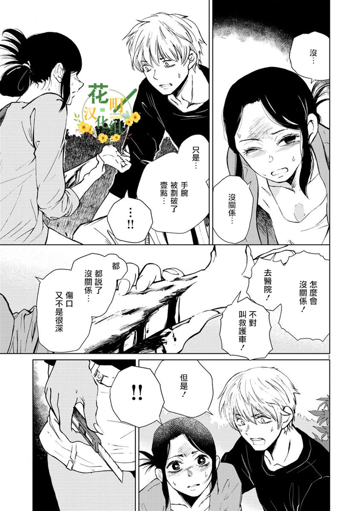 坏姐姐漫画,第8话3图