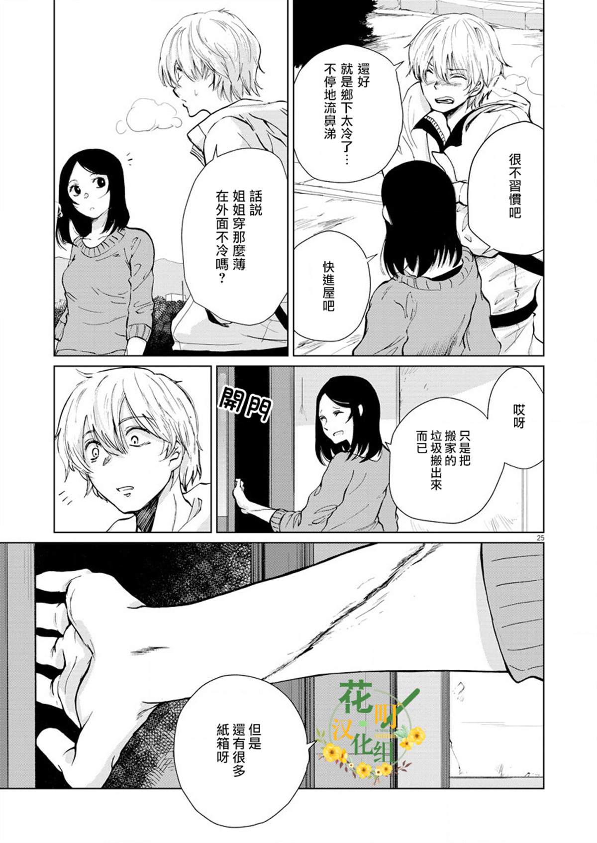 坏姐姐漫画,第8话5图