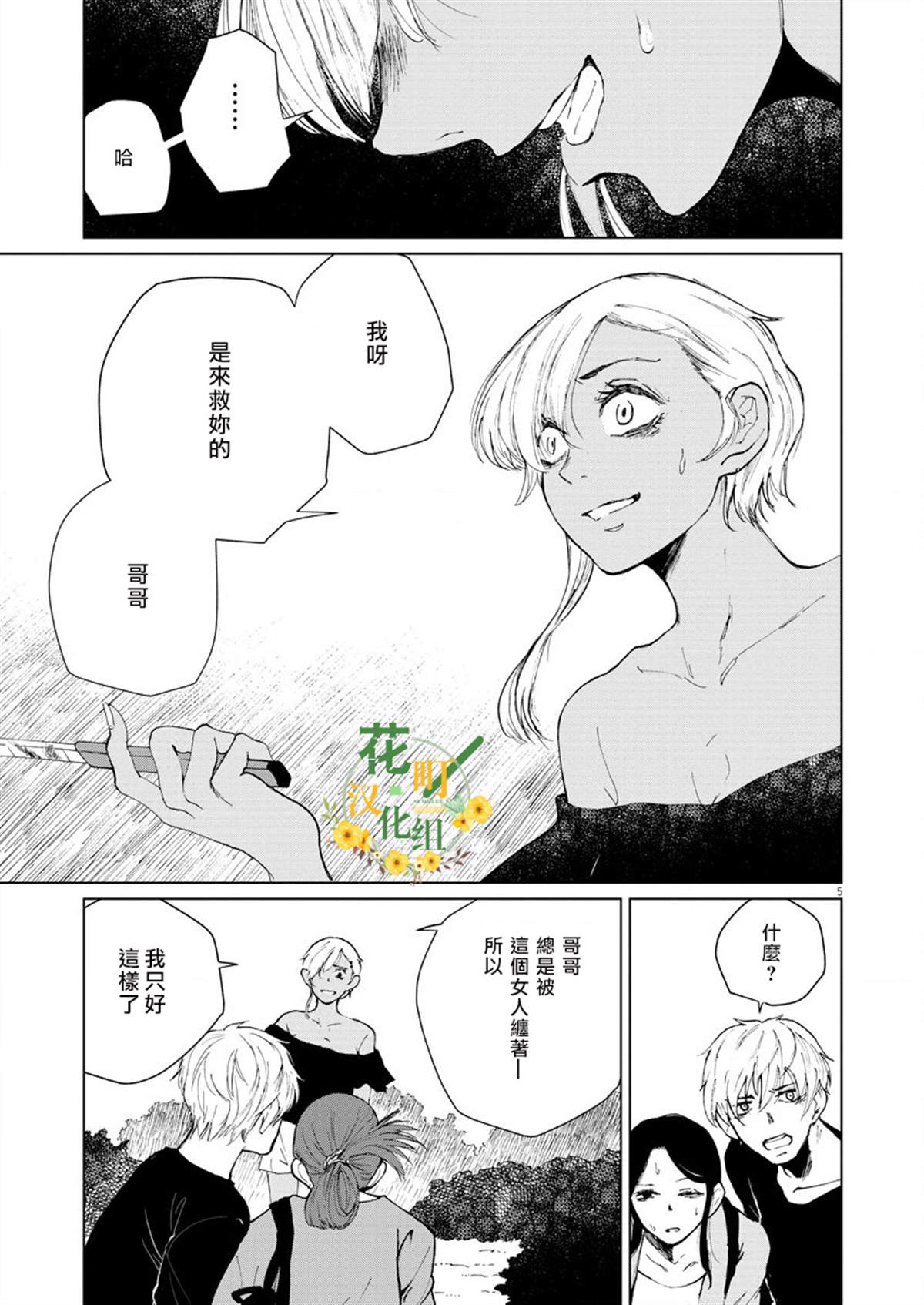 坏姐姐漫画,第8话5图