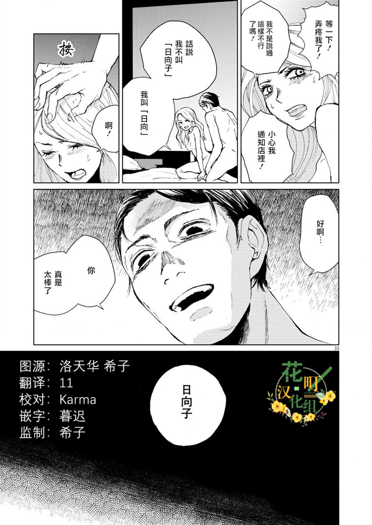 坏姐姐漫画,第8话3图