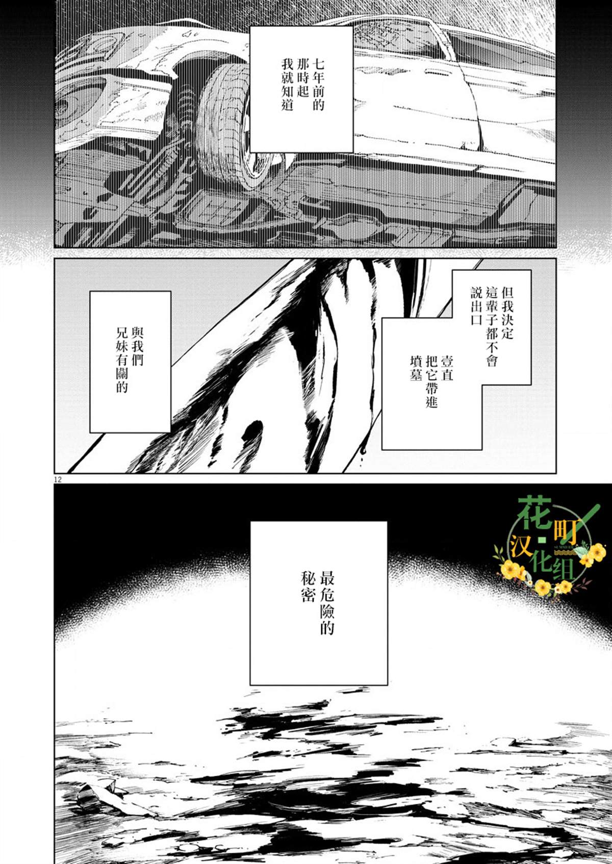 坏姐姐漫画,第8话2图