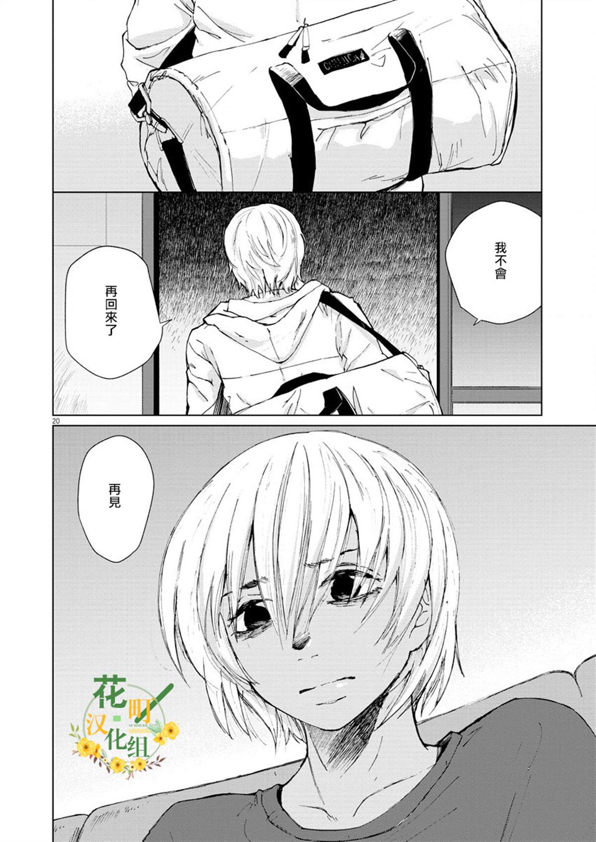 坏姐姐漫画,第8话5图