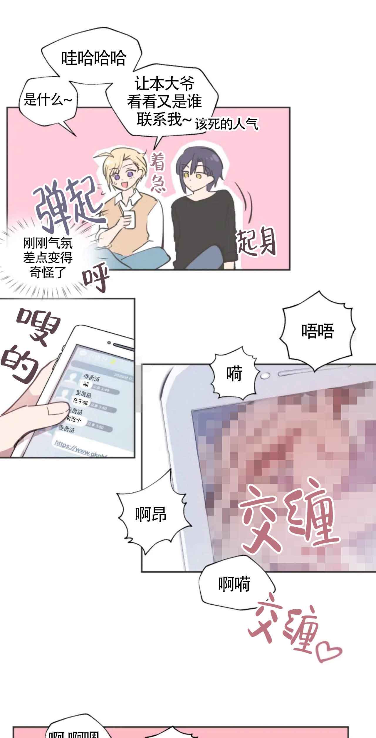 不准kiss漫画,第4话3图