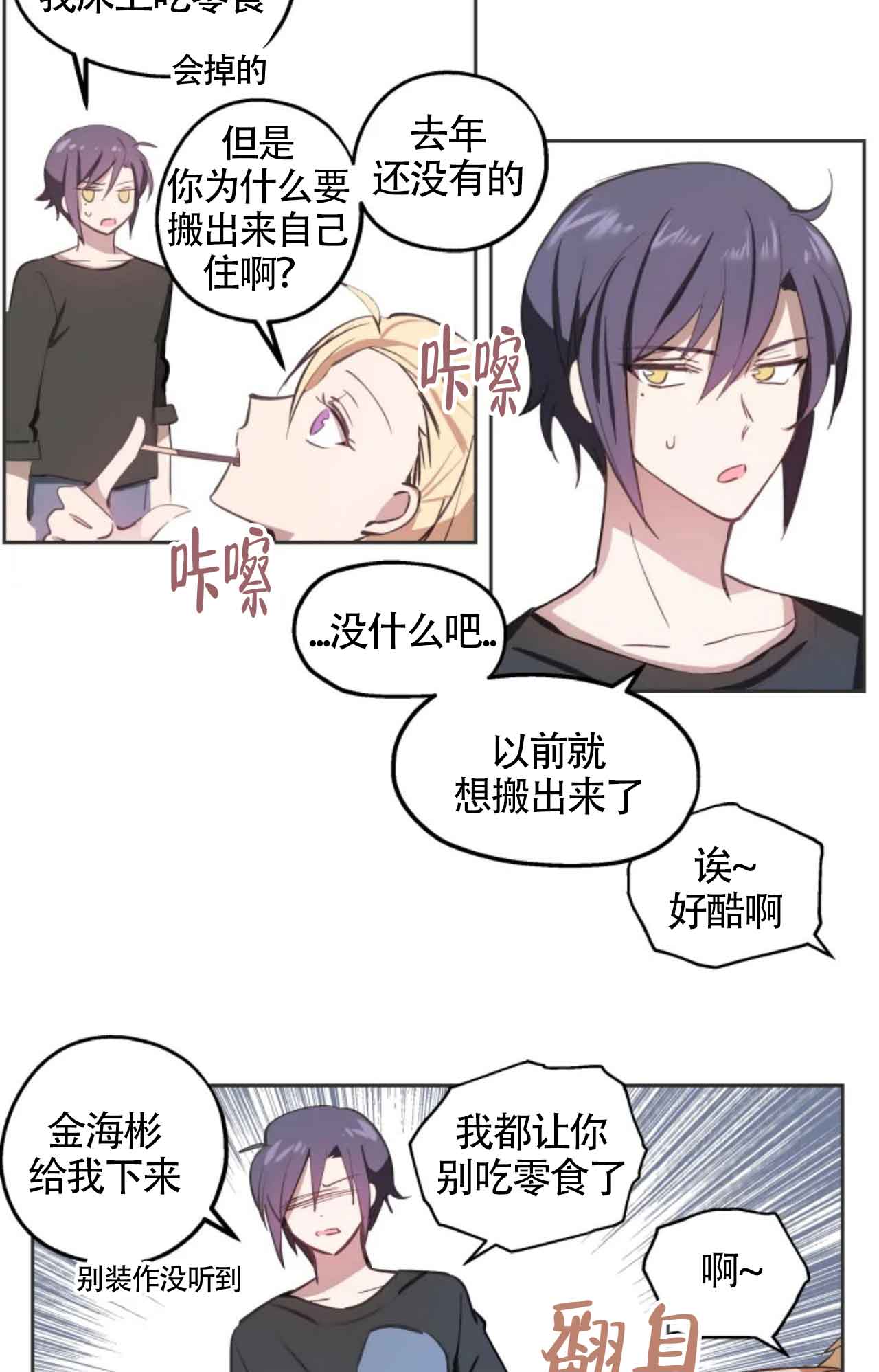 不准kiss漫画,第4话5图