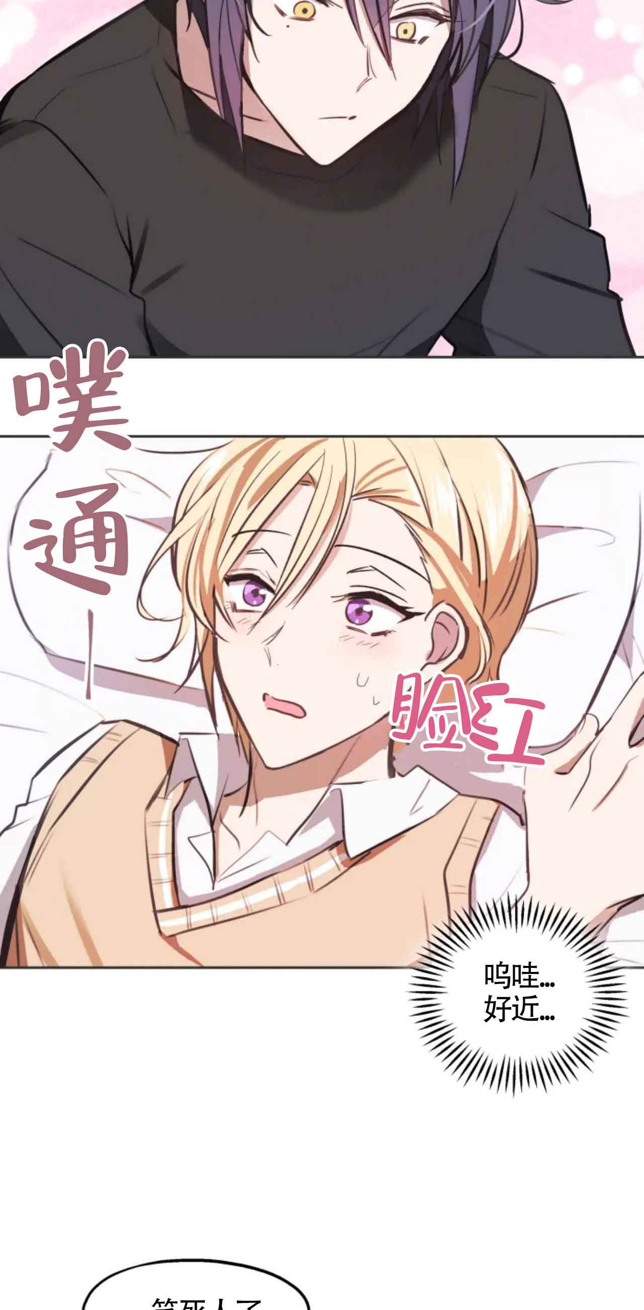 不准kiss漫画,第4话1图