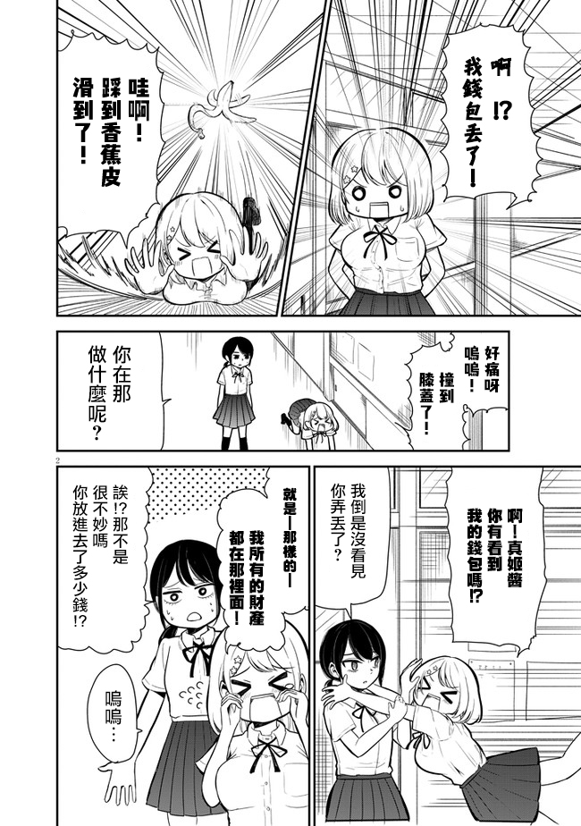 消极君和积极酱漫画,第6话占2图