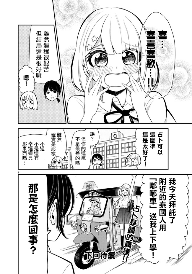 消极君和积极酱漫画,第6话占3图