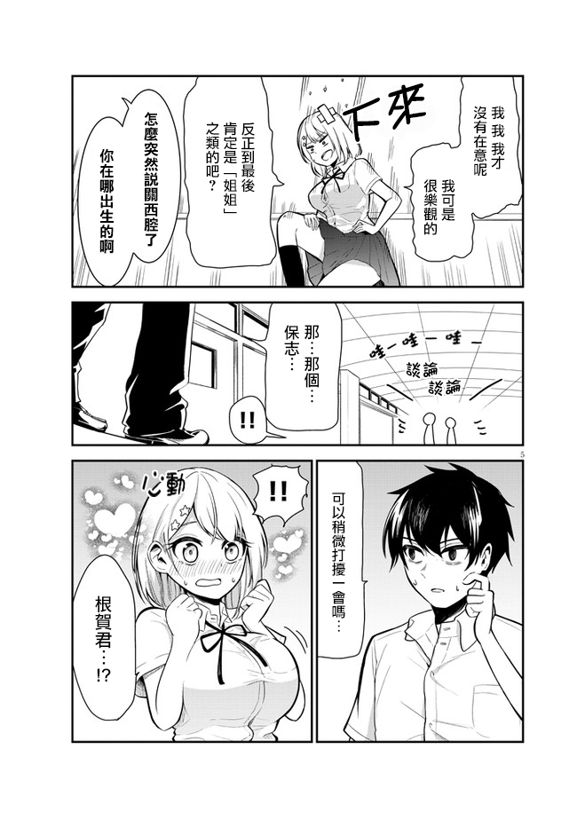 消极君和积极酱漫画,第6话占5图